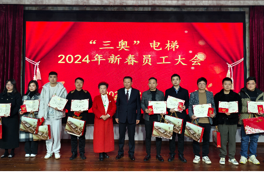 開工大吉丨帝奧電梯舉行2024新春員工大會